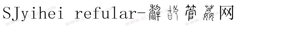 SJyihei refular字体转换